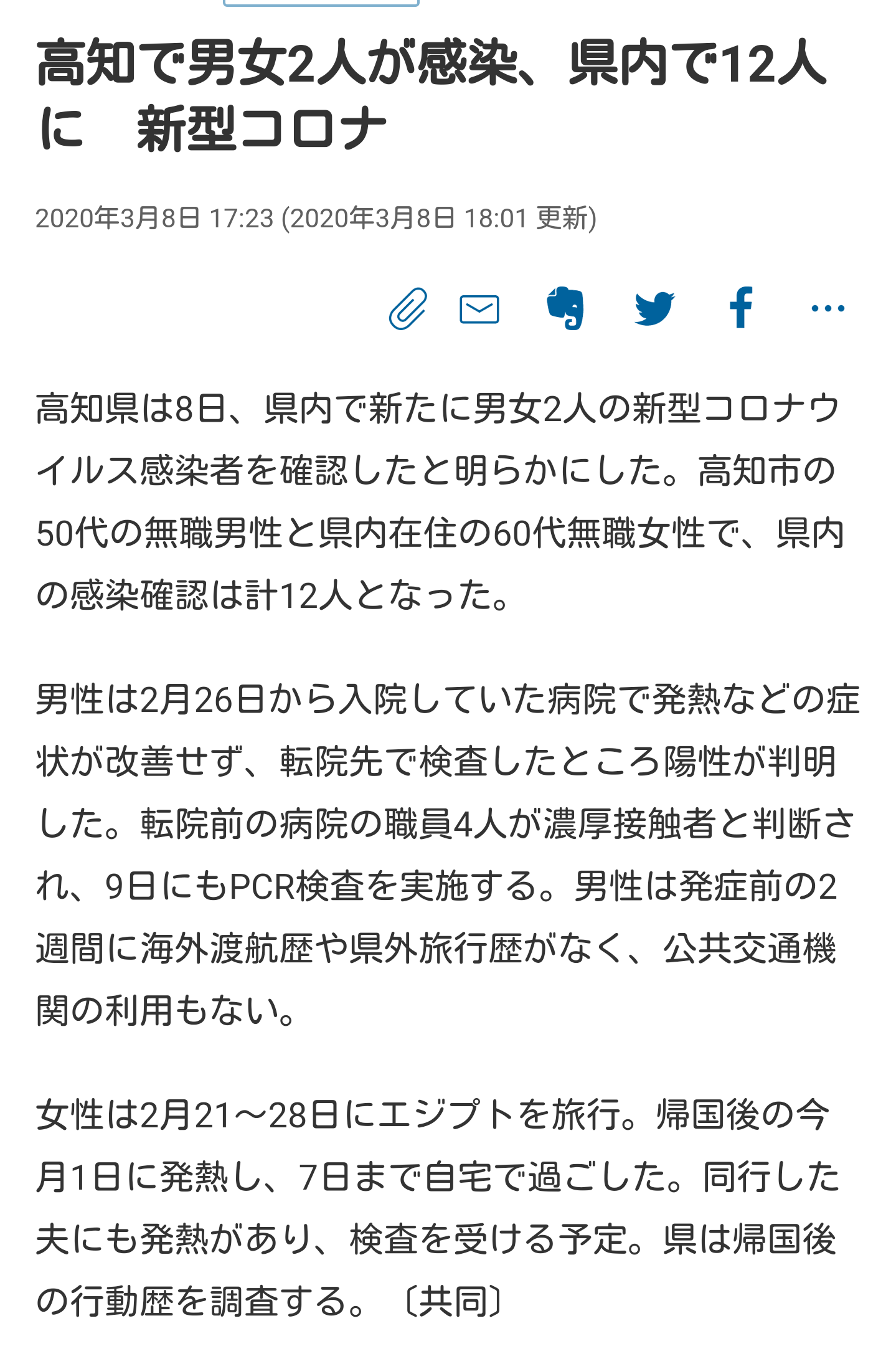 教授がエジプト旅行後に新型コロナ感染判明→卒業式が中止に。学長が会見で憤り