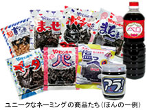 ネーミングセンスがすごいと思うものをあげるトピ