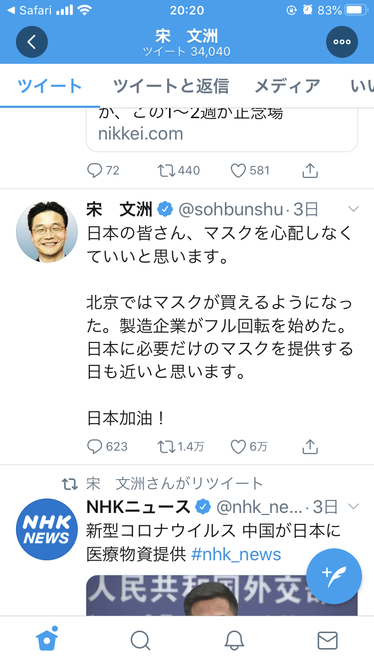 マスク 政府が8万世帯分320万枚を買い取り北海道に配給へ