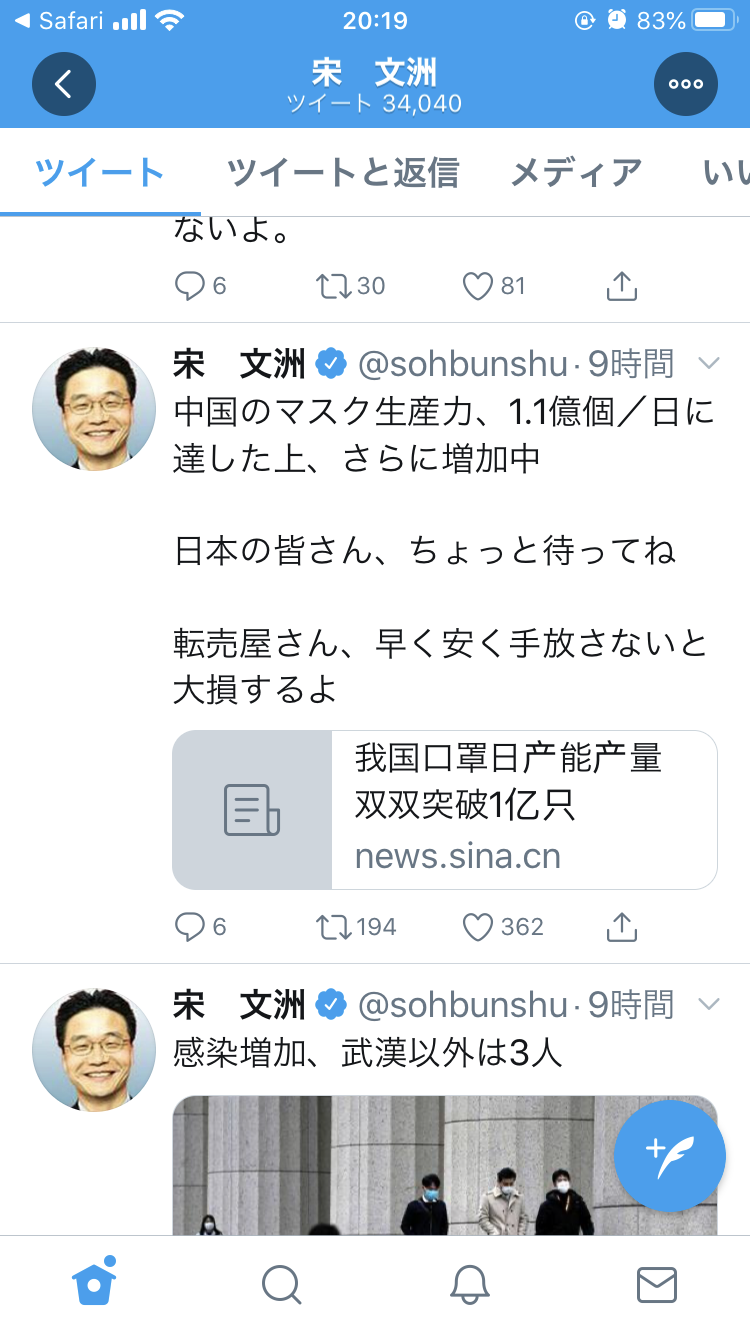 マスク 政府が8万世帯分320万枚を買い取り北海道に配給へ
