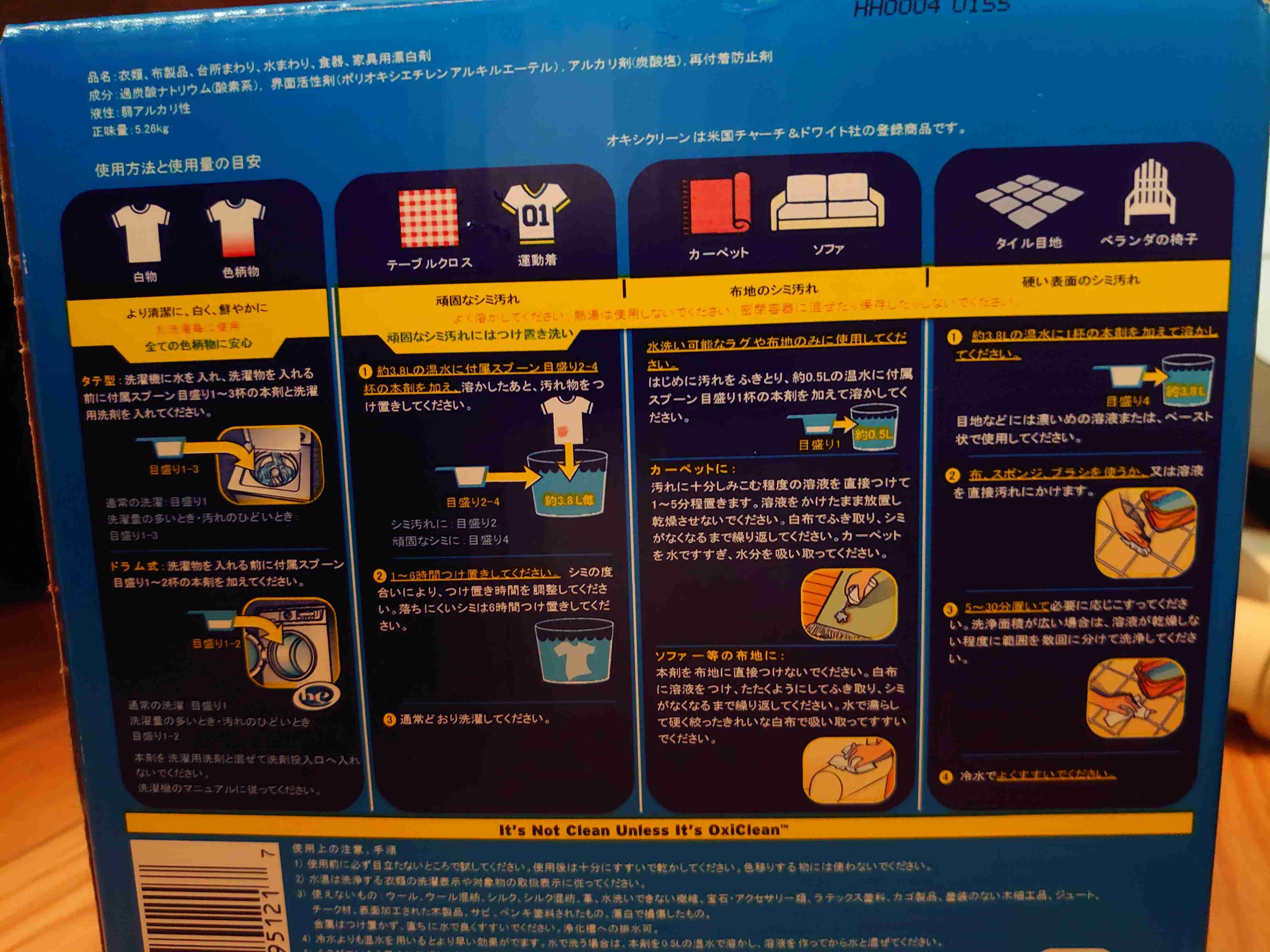 【酸素系】オキシクリーン使っている方【漂白剤】