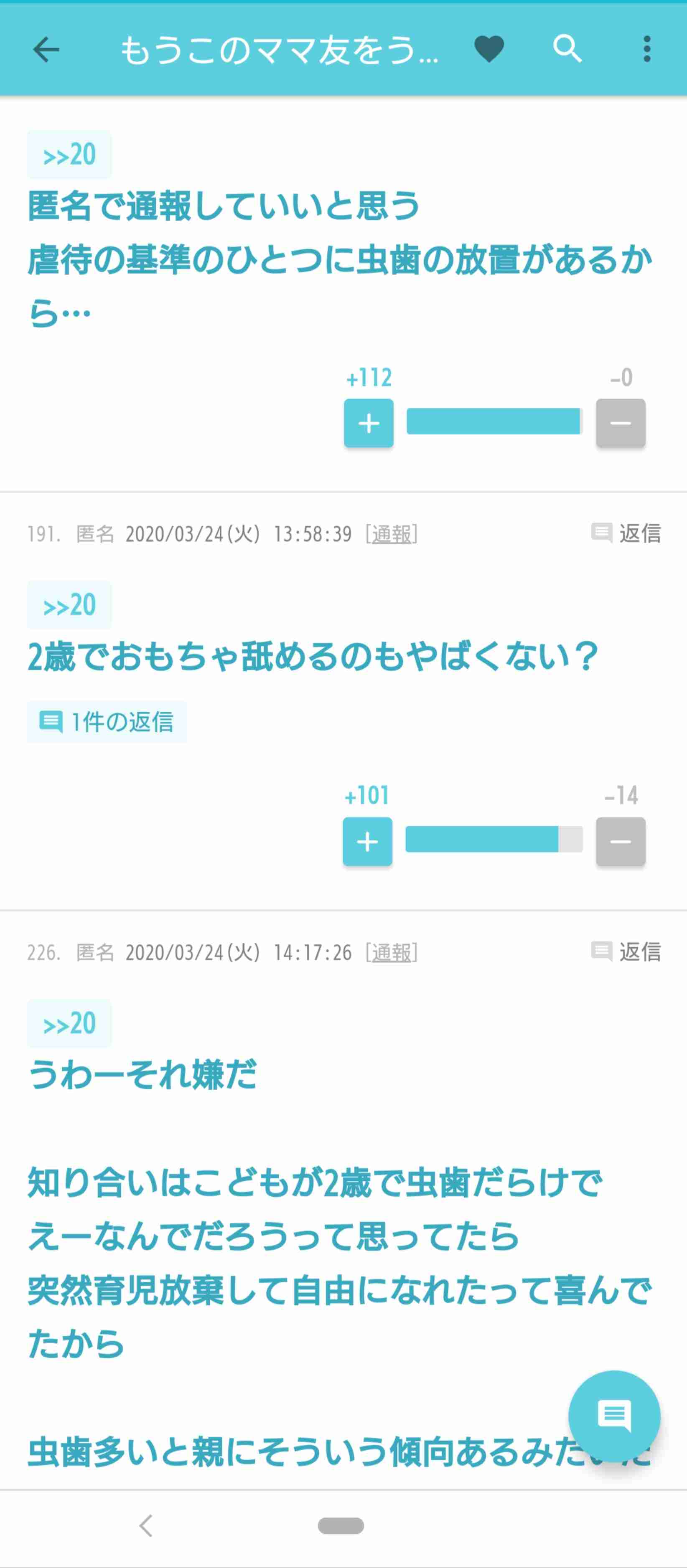 2歳児の母が語るトピ part 23