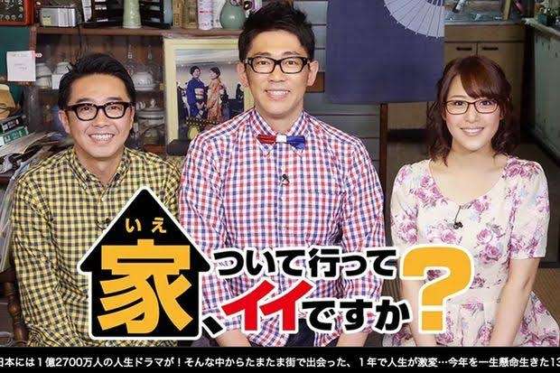 テレビ東京「家、ついて行ってイイですか？」好きな人！