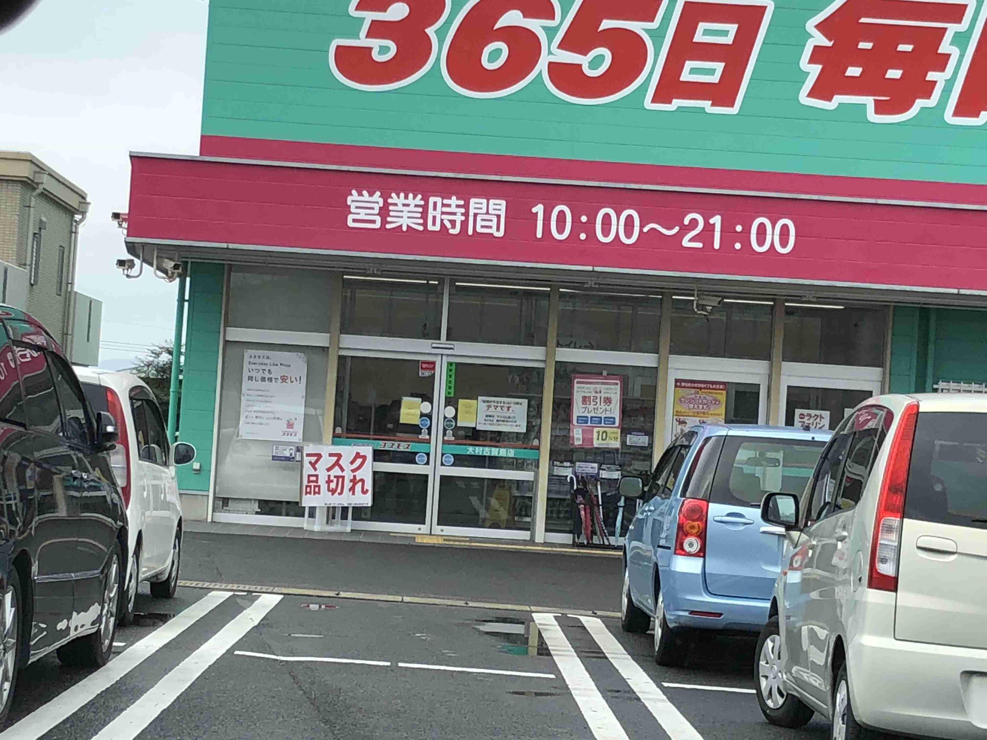 ドラッグストアのマスク売り場の貼り紙が想像を超える内容でもう呆れるしかない「店員の苦労が分かる」