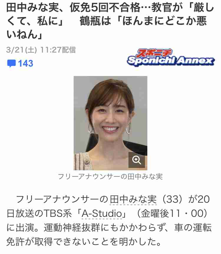 田中みな実アナ　失恋して34キロに激やせ…助けてくれた太田光代氏に感謝