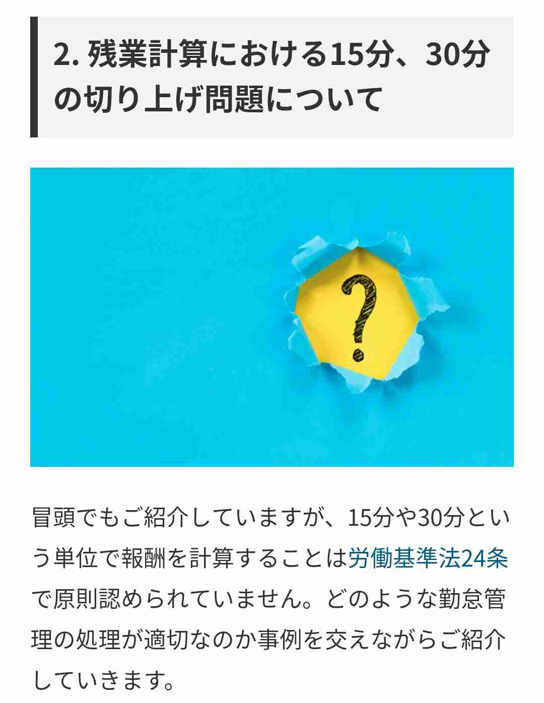 タイムカードは何分刻みですか?