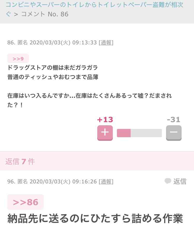 『丸富製紙』トイレットペーパー在庫写真に「安心した」の声 担当者に話を聞くと…