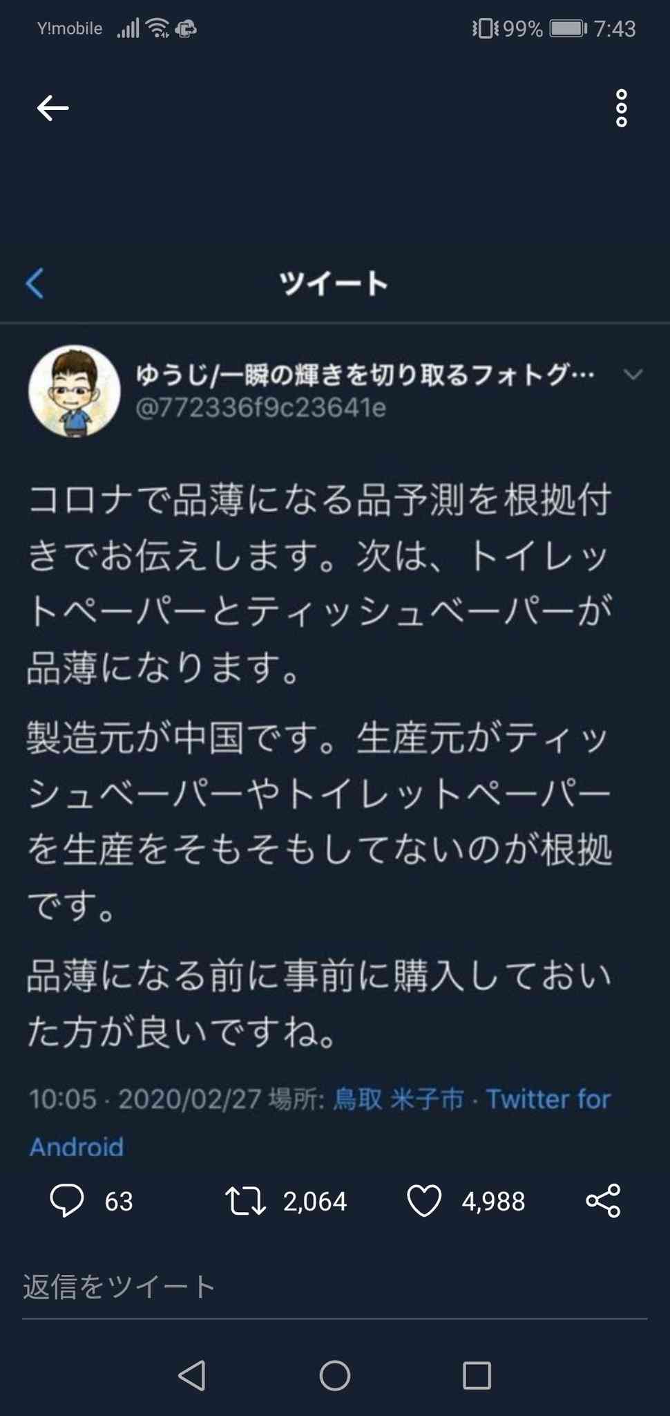 『丸富製紙』トイレットペーパー在庫写真に「安心した」の声 担当者に話を聞くと…