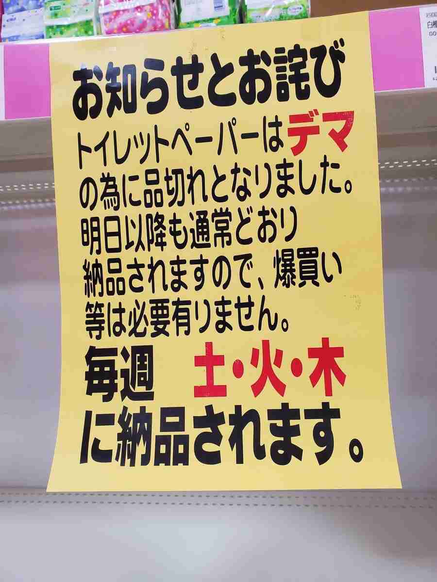 『丸富製紙』トイレットペーパー在庫写真に「安心した」の声 担当者に話を聞くと…