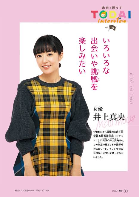 井上真央、新米塾講師役で日テレ連ドラ8年ぶり出演「成長していく過程を丁寧に演じられたら」