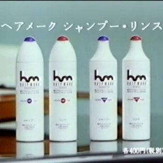 懐かしのシャンプー