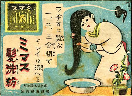 懐かしのシャンプー