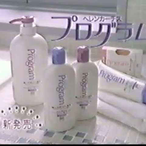 懐かしのシャンプー