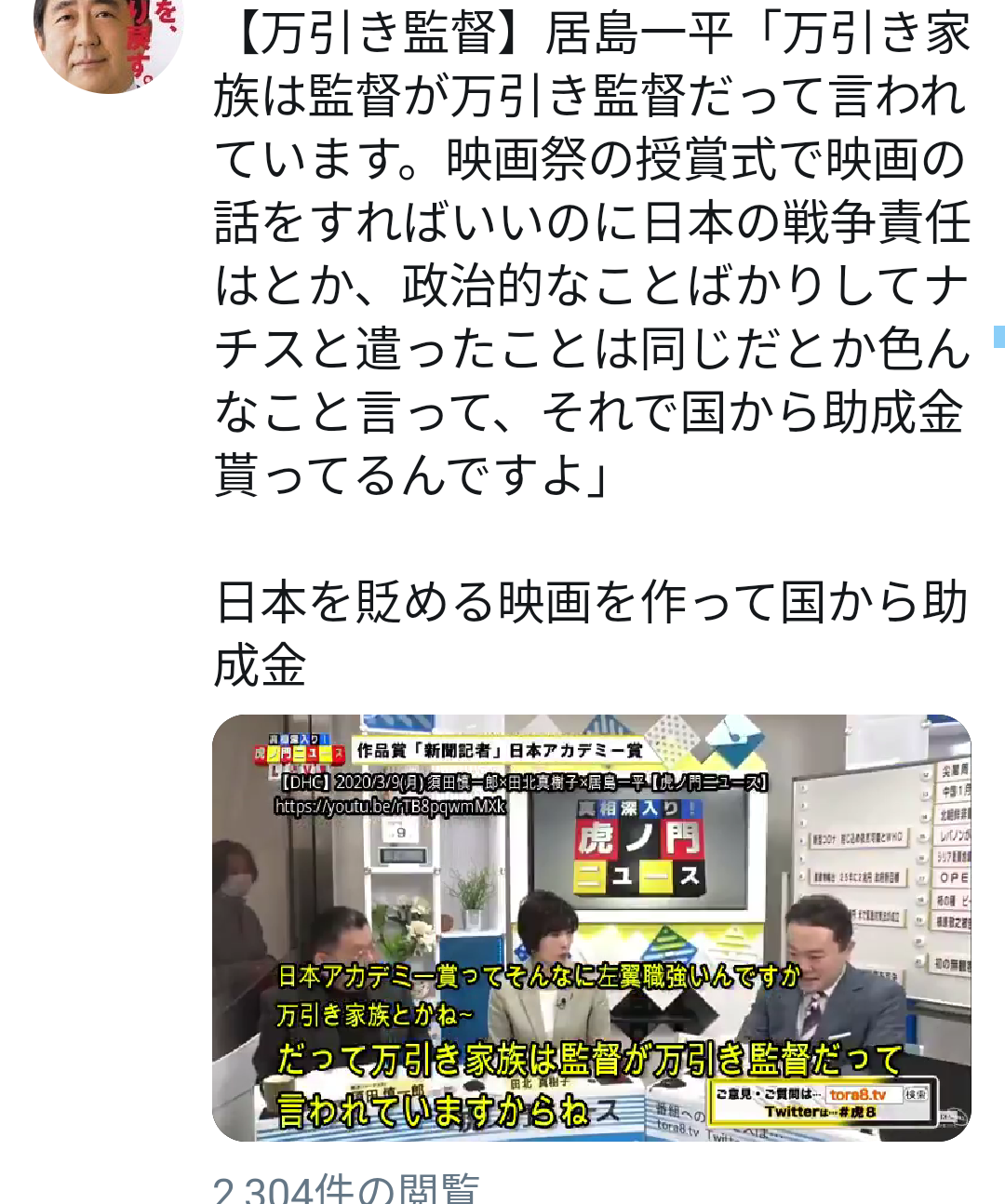 【語りたい】『真相深入り！虎ノ門ニュース』Part.12