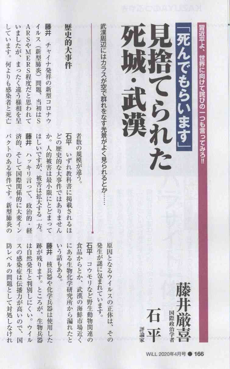 【語りたい】『真相深入り！虎ノ門ニュース』Part.12