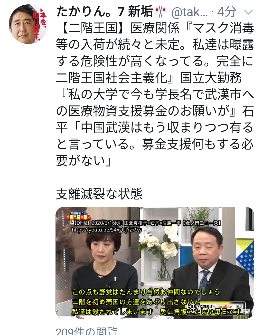 【語りたい】『真相深入り！虎ノ門ニュース』Part.12