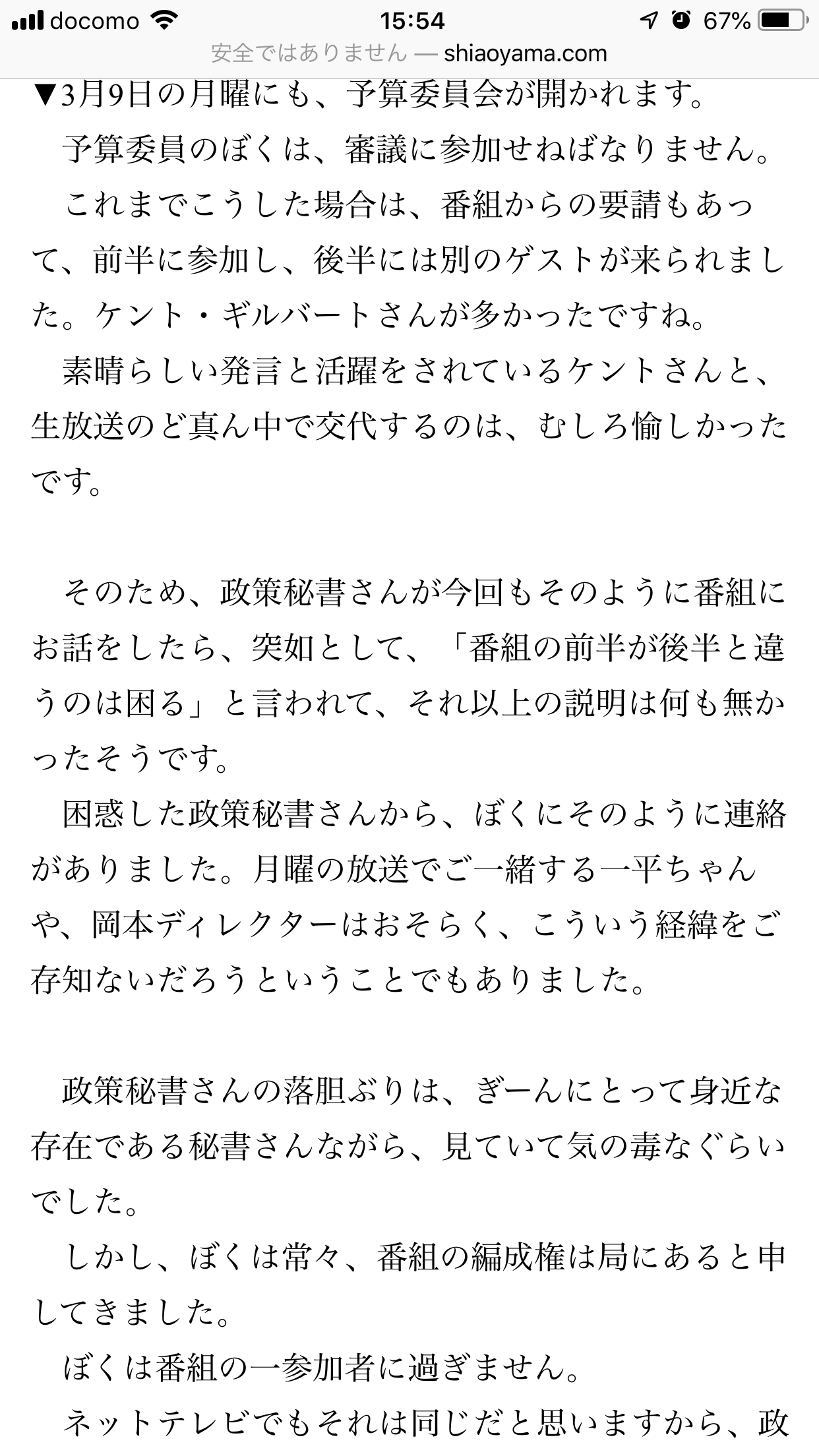 【語りたい】『真相深入り！虎ノ門ニュース』Part.12