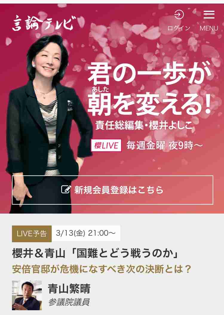 【語りたい】『真相深入り！虎ノ門ニュース』Part.12