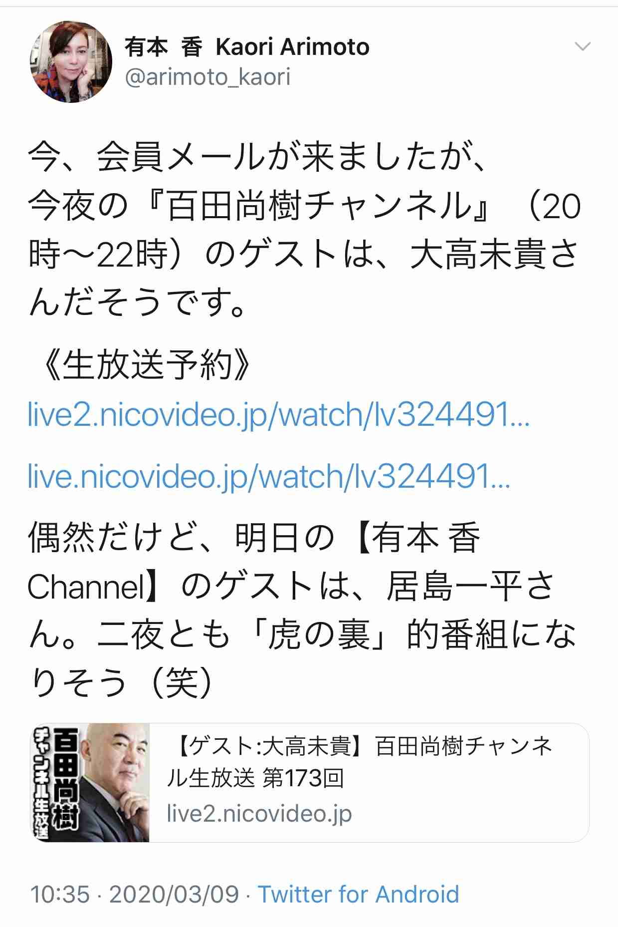 【語りたい】『真相深入り！虎ノ門ニュース』Part.12