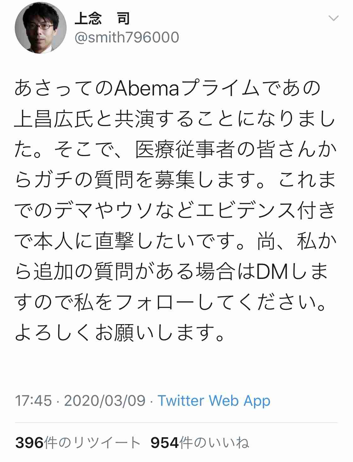 【語りたい】『真相深入り！虎ノ門ニュース』Part.12