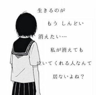 消えたい人語りましょう