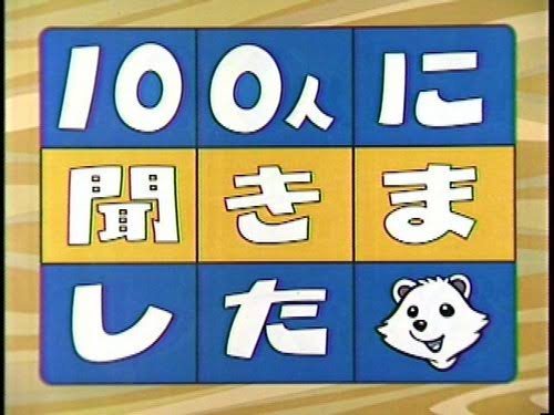 一番そういえばこんなものあったねと思わせた人が優勝