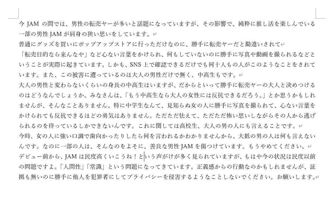 JO1、インタビュー連載スタート 読者からマニアックな質問、“ガヤ”にも注目