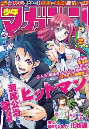 週刊少年マガジンの思い出