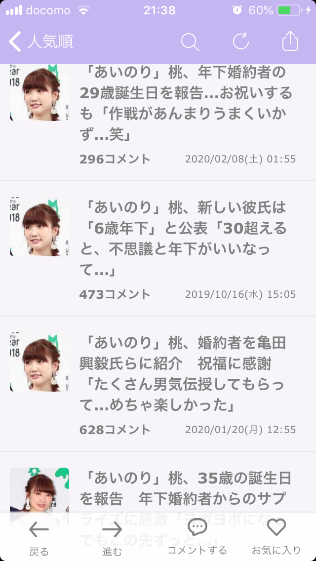 「あいのり」桃、年下婚約者との結婚時期に言及「秋ごろの付き合った記念日とか…」