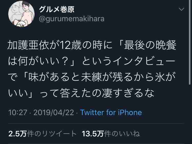 芸能人の印象的な言動