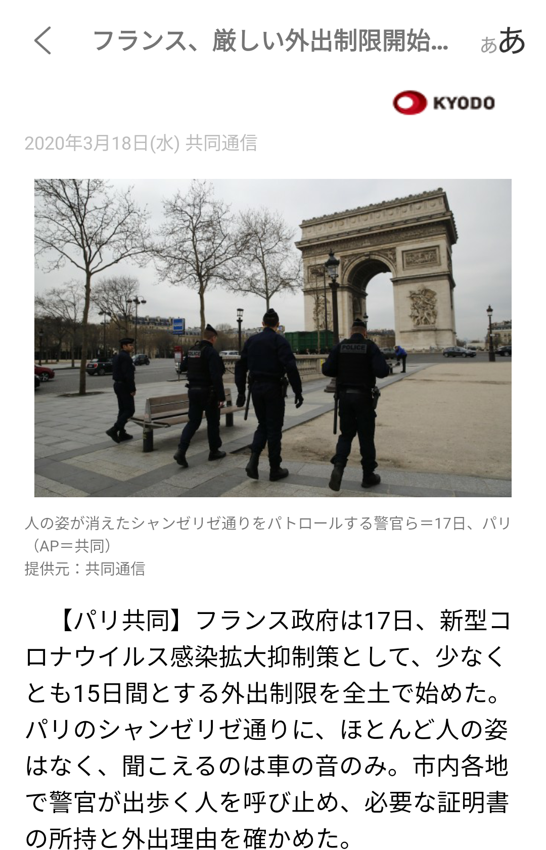 新型コロナ　茨城で初の感染者確認　ひたちなかの男性　伊から帰国