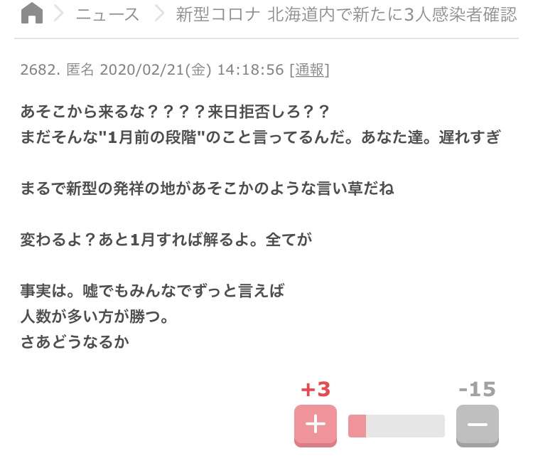 新型コロナ　茨城で初の感染者確認　ひたちなかの男性　伊から帰国