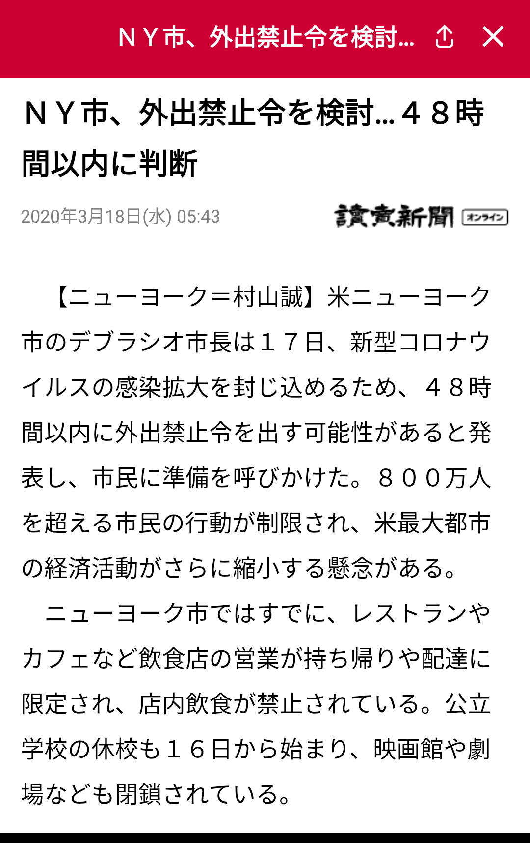 新型コロナ　茨城で初の感染者確認　ひたちなかの男性　伊から帰国