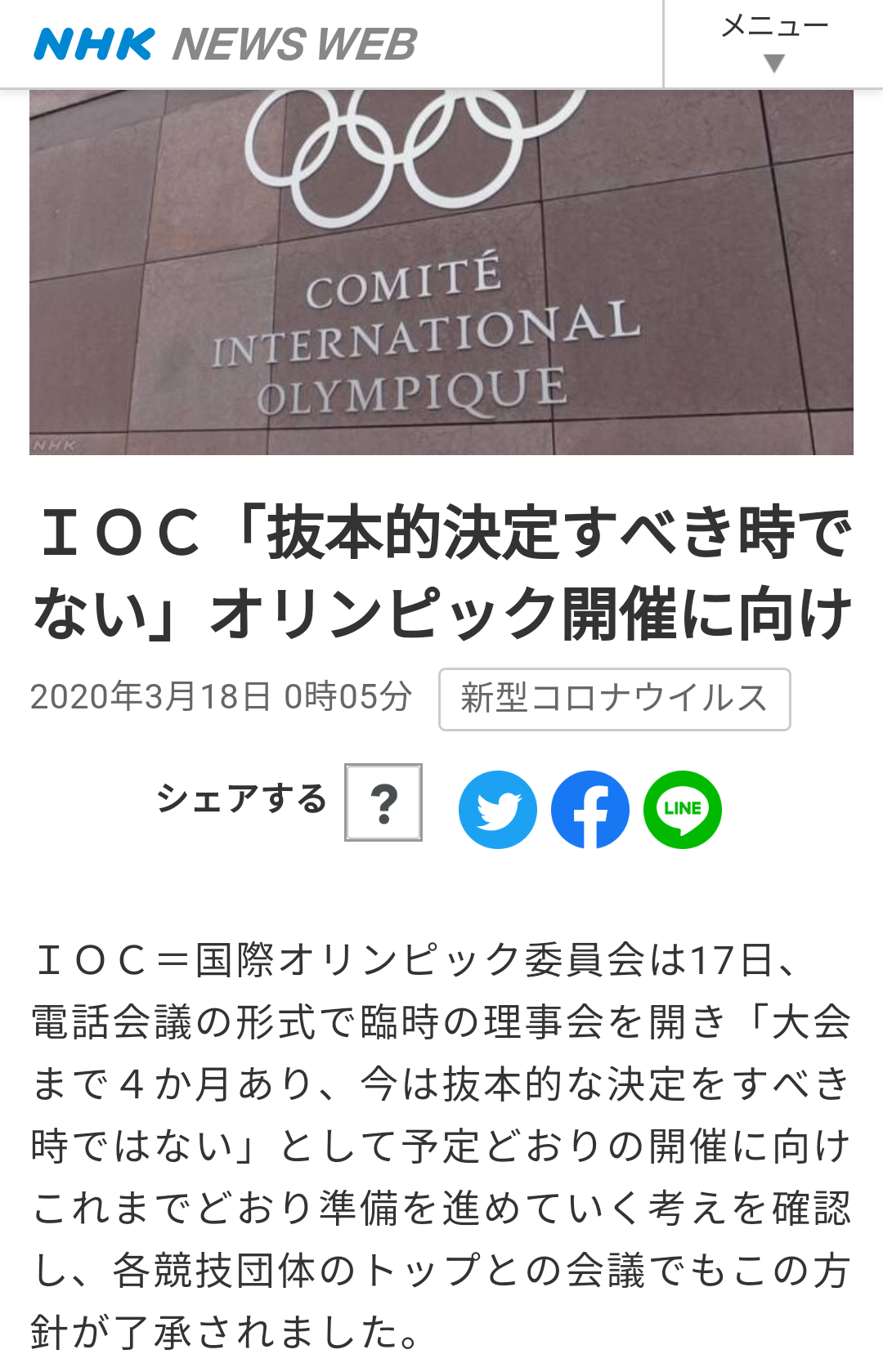 新型コロナ　茨城で初の感染者確認　ひたちなかの男性　伊から帰国