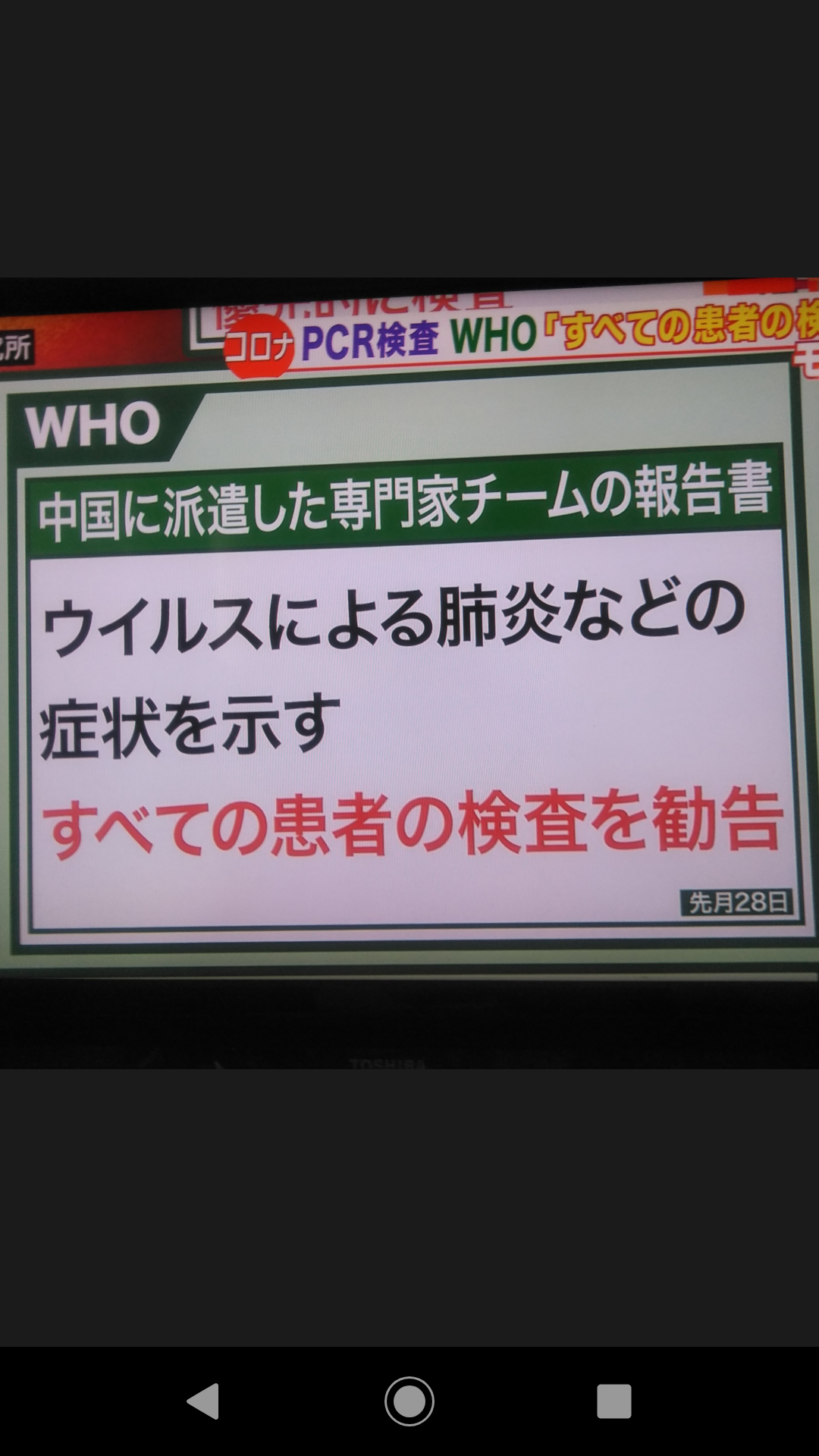 新型コロナ　茨城で初の感染者確認　ひたちなかの男性　伊から帰国