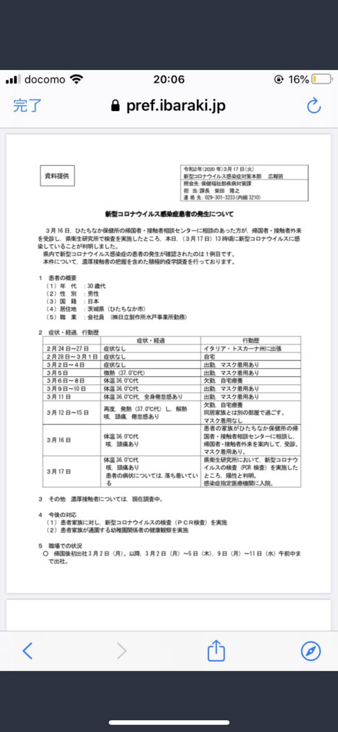 新型コロナ　茨城で初の感染者確認　ひたちなかの男性　伊から帰国