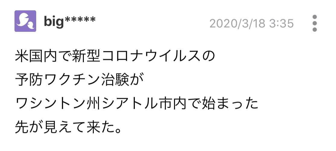 新型コロナ　茨城で初の感染者確認　ひたちなかの男性　伊から帰国