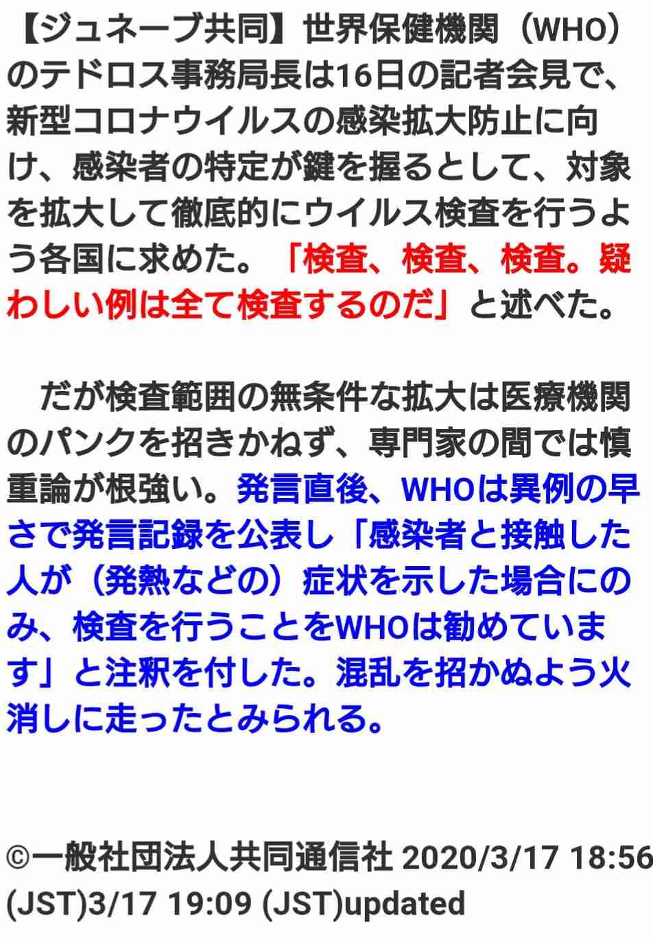 新型コロナ　茨城で初の感染者確認　ひたちなかの男性　伊から帰国