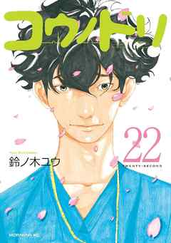 【漫画】コウノドリを語るトピ【ドラマ】