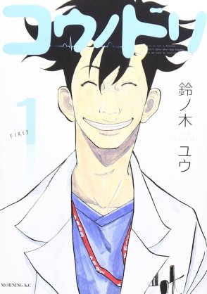 【漫画】コウノドリを語るトピ【ドラマ】