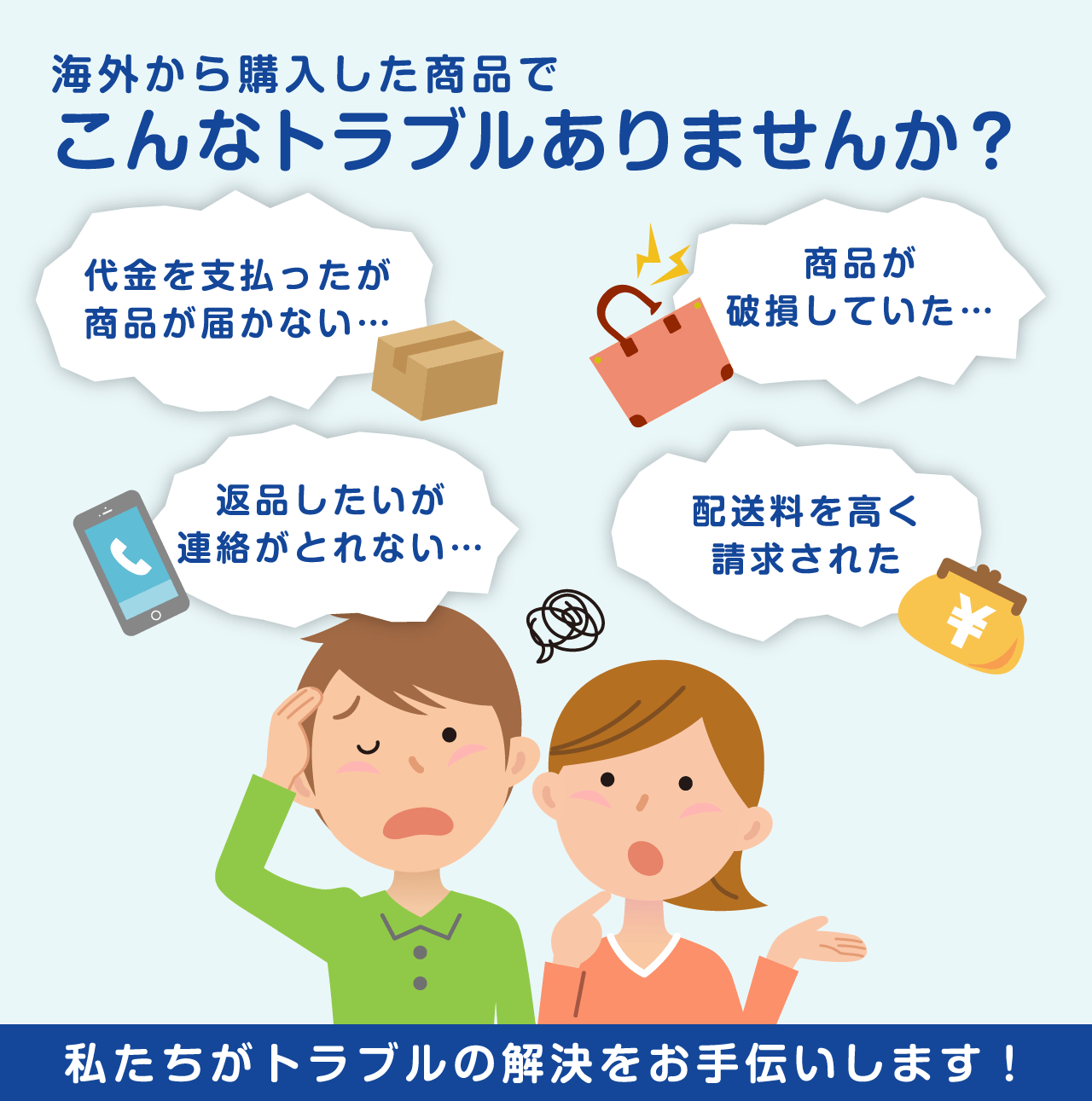 買い物トラブル体験談