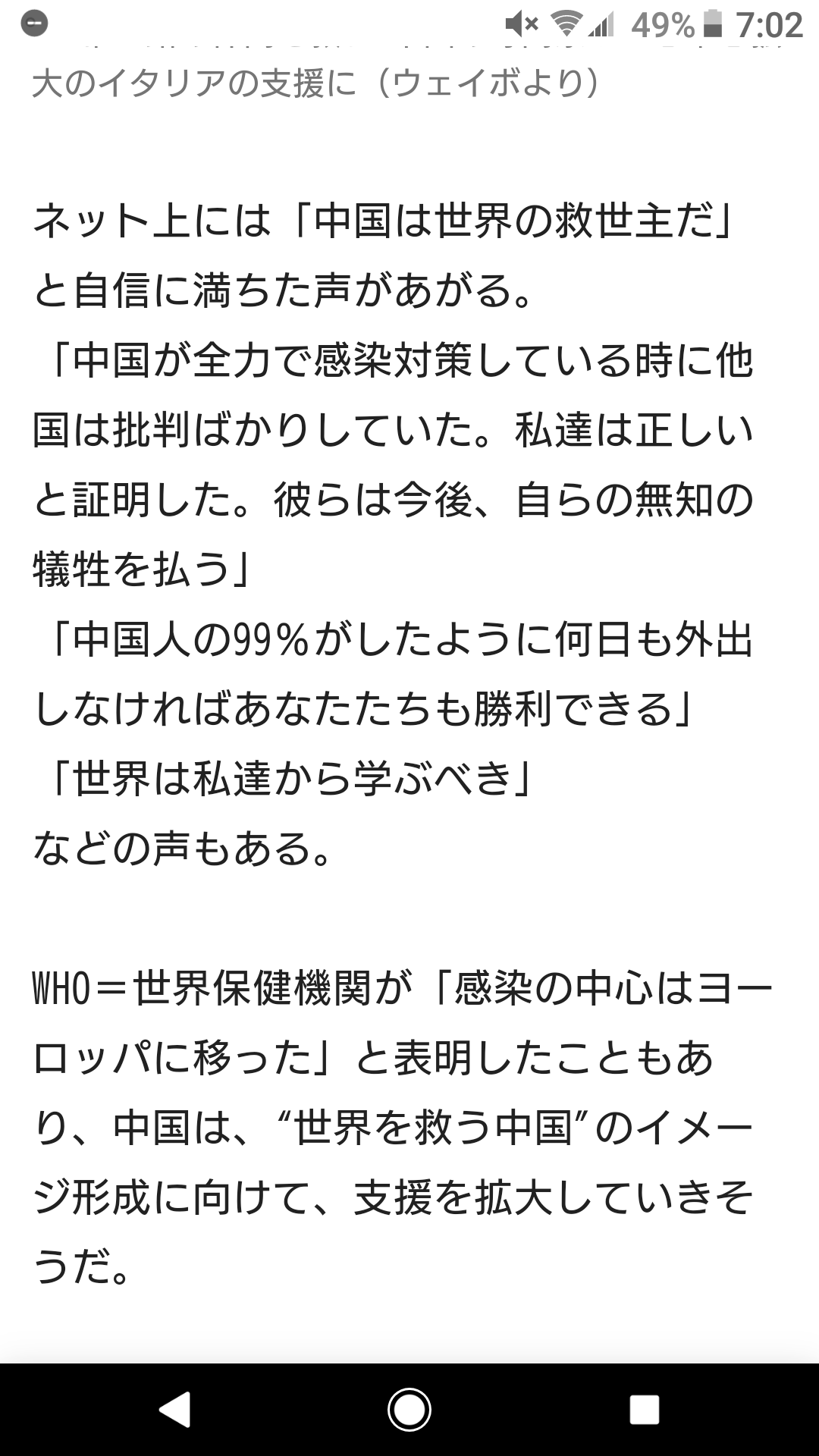 中国紙「欧米は反省すべきだ」 新型コロナ対応で