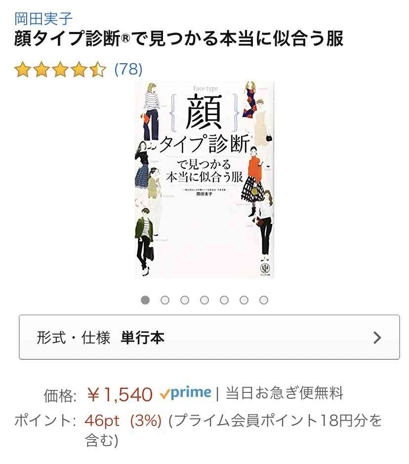 骨格診断、顔タイプ診断、パーソナルカラー、どれを優先する？
