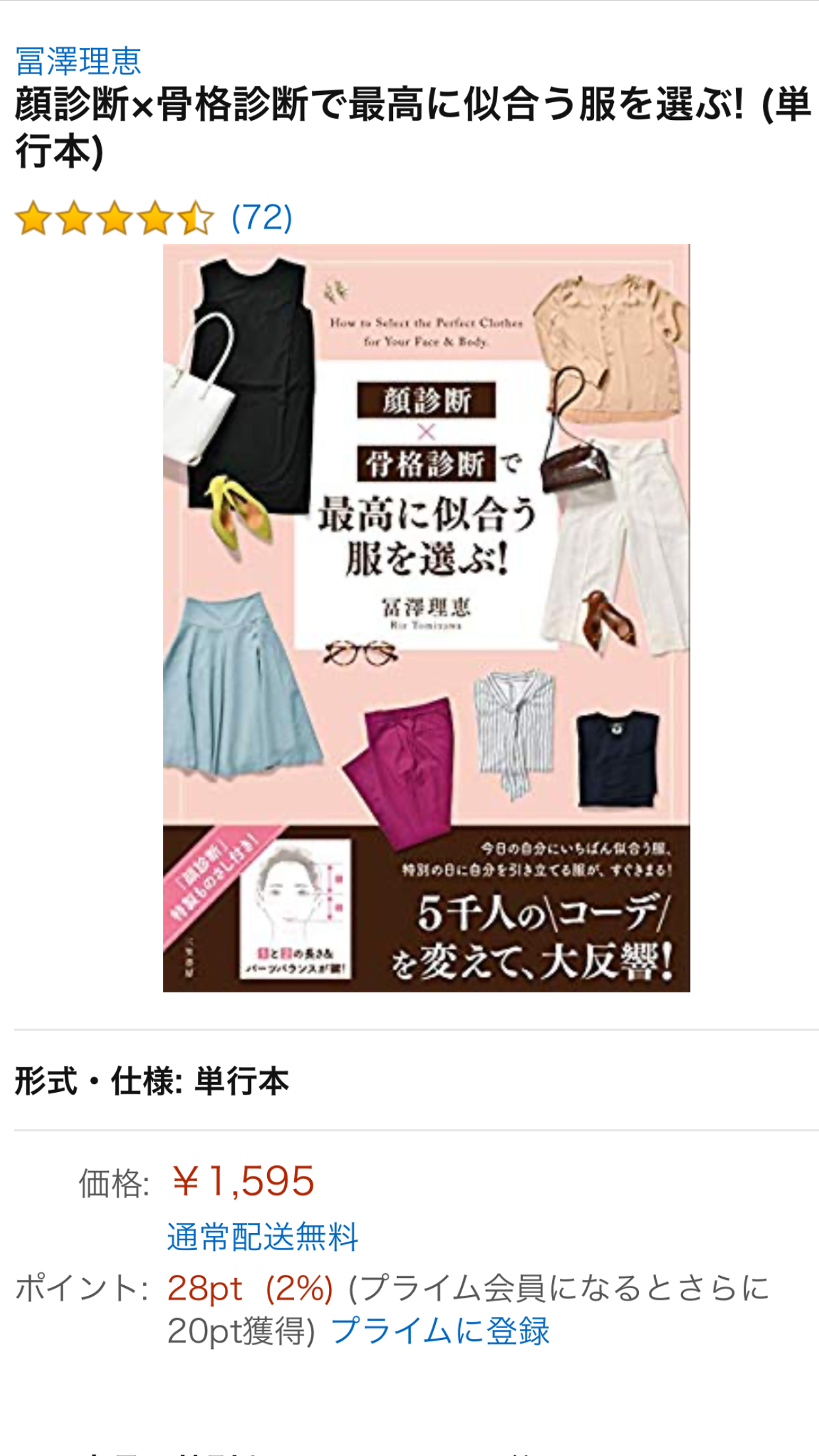 骨格診断、顔タイプ診断、パーソナルカラー、どれを優先する？