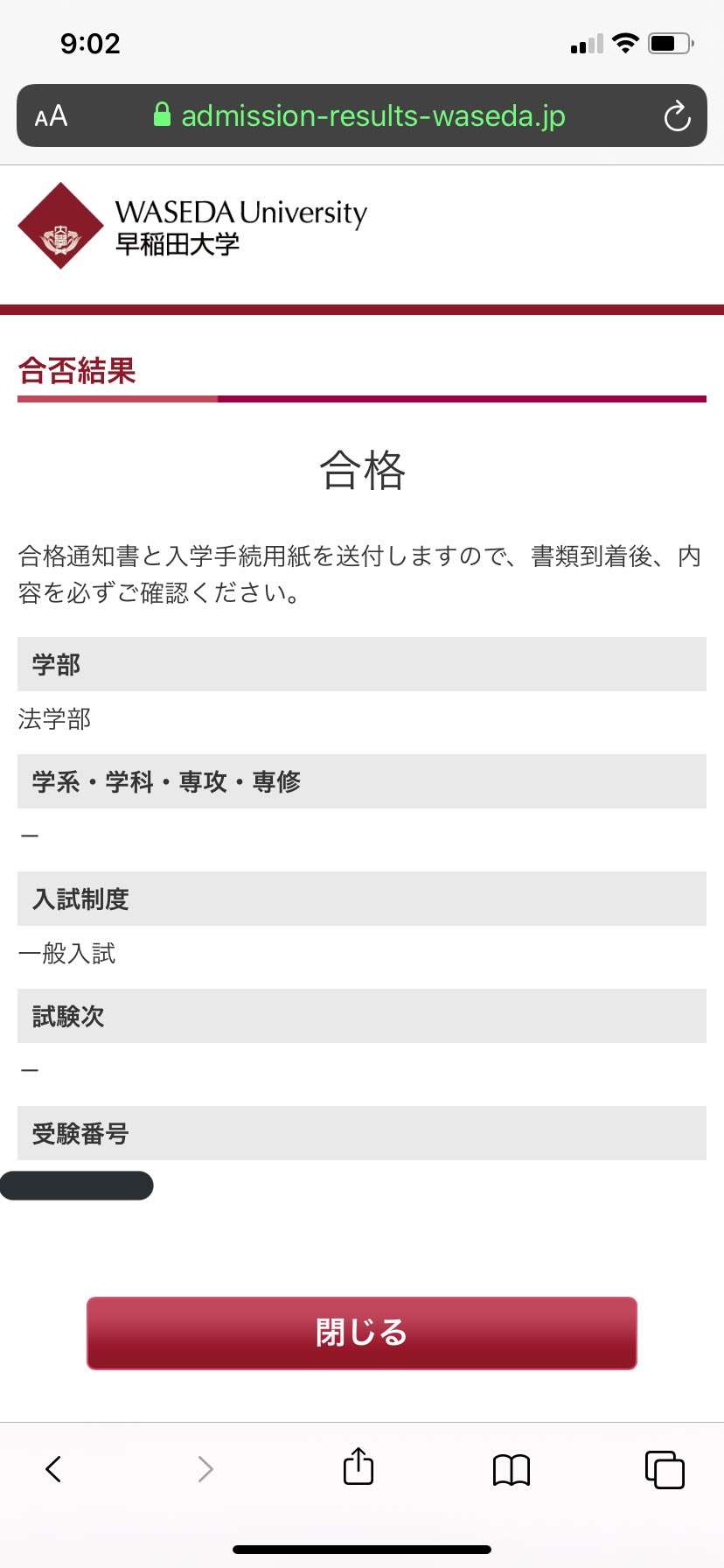 子供の志望校、他人に言いますか?