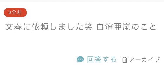 白濱亜嵐、GENERATIONSは「今後何があっても離れることのない7人だと感じています」