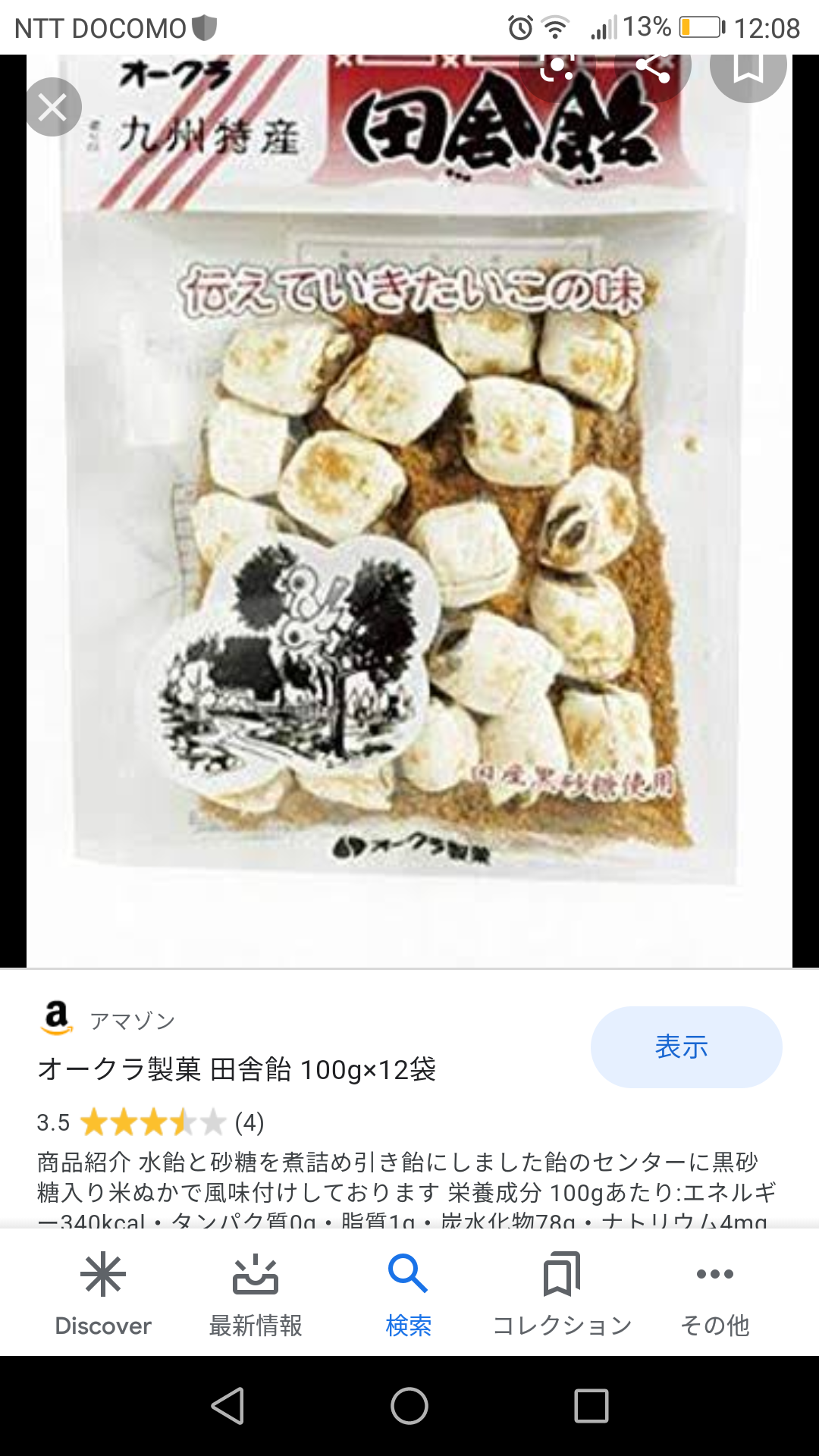 マイナーだけど好きなお菓子