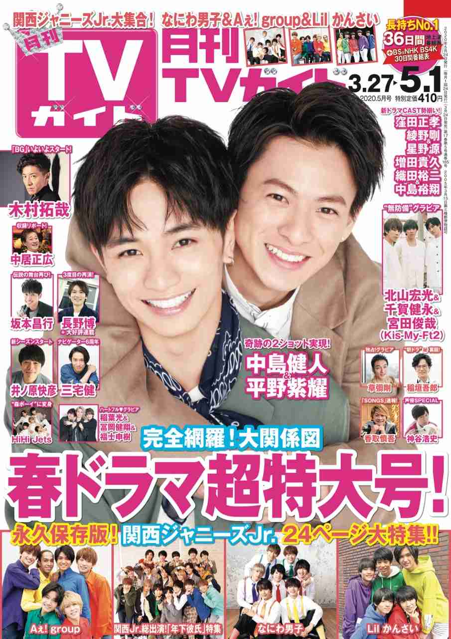 キンプリ・平野紫耀を「特別扱い」する日テレの深すぎる思惑