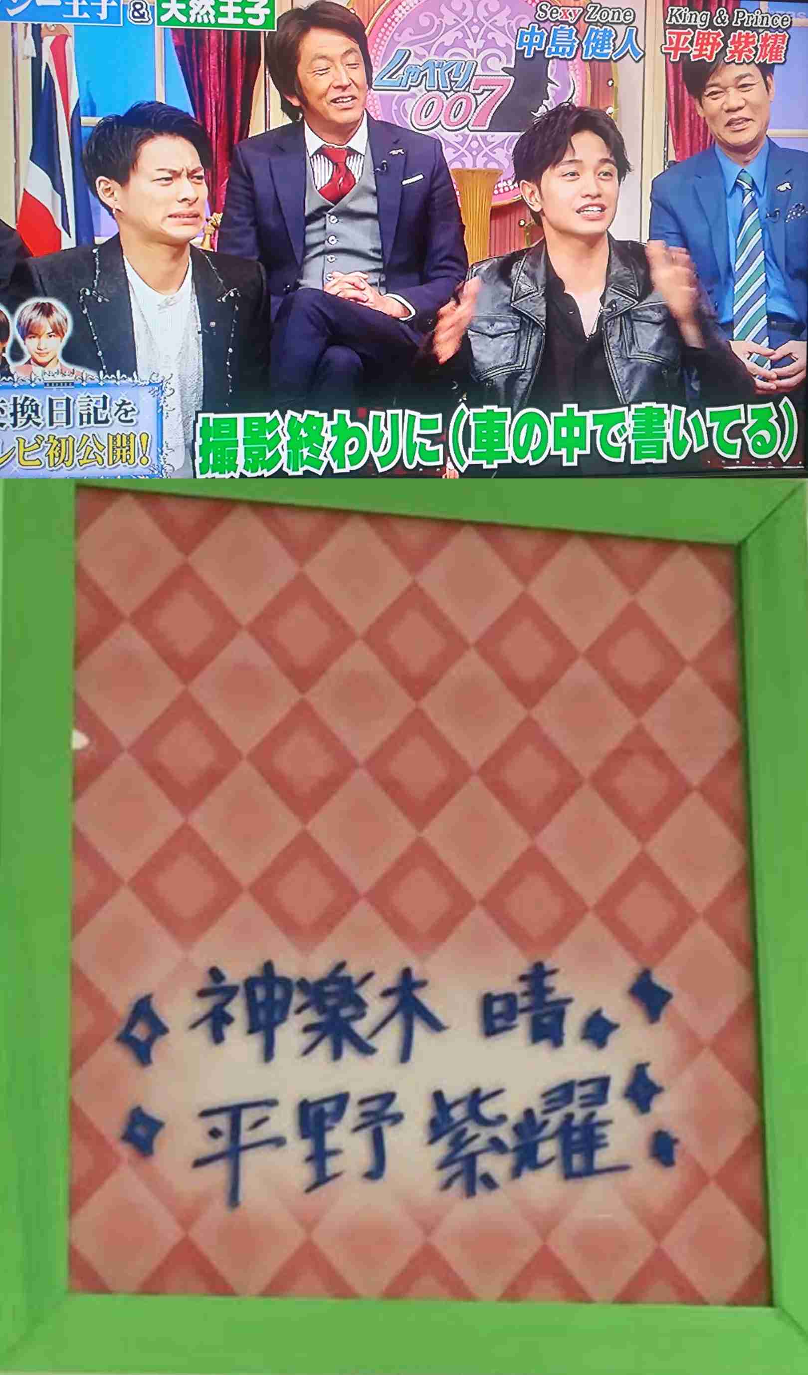 キンプリ・平野紫耀を「特別扱い」する日テレの深すぎる思惑