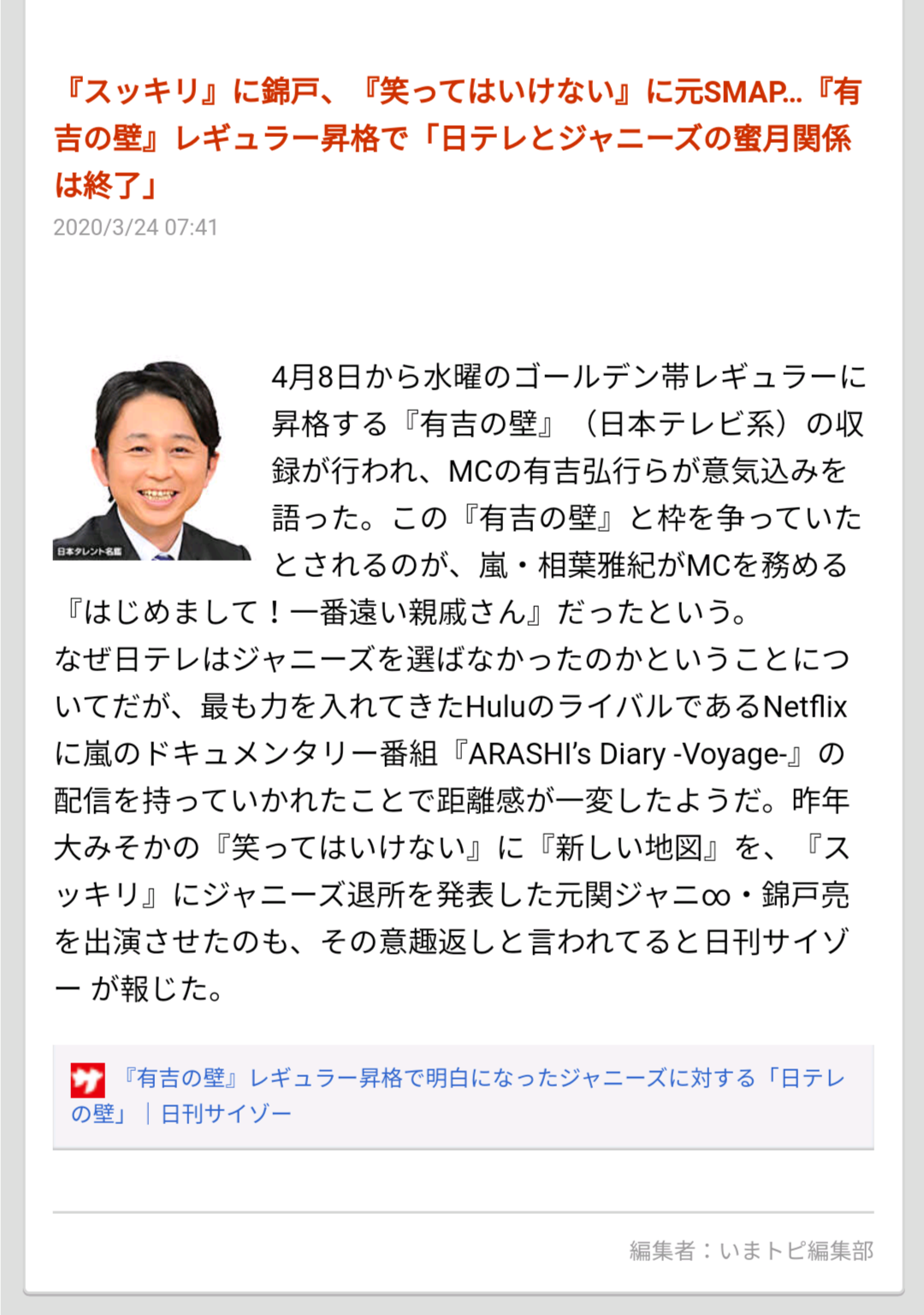 キンプリ・平野紫耀を「特別扱い」する日テレの深すぎる思惑
